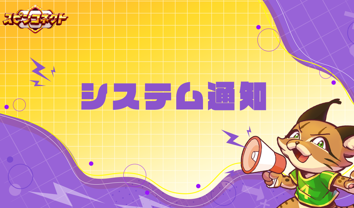 メンテナンスのお知らせ