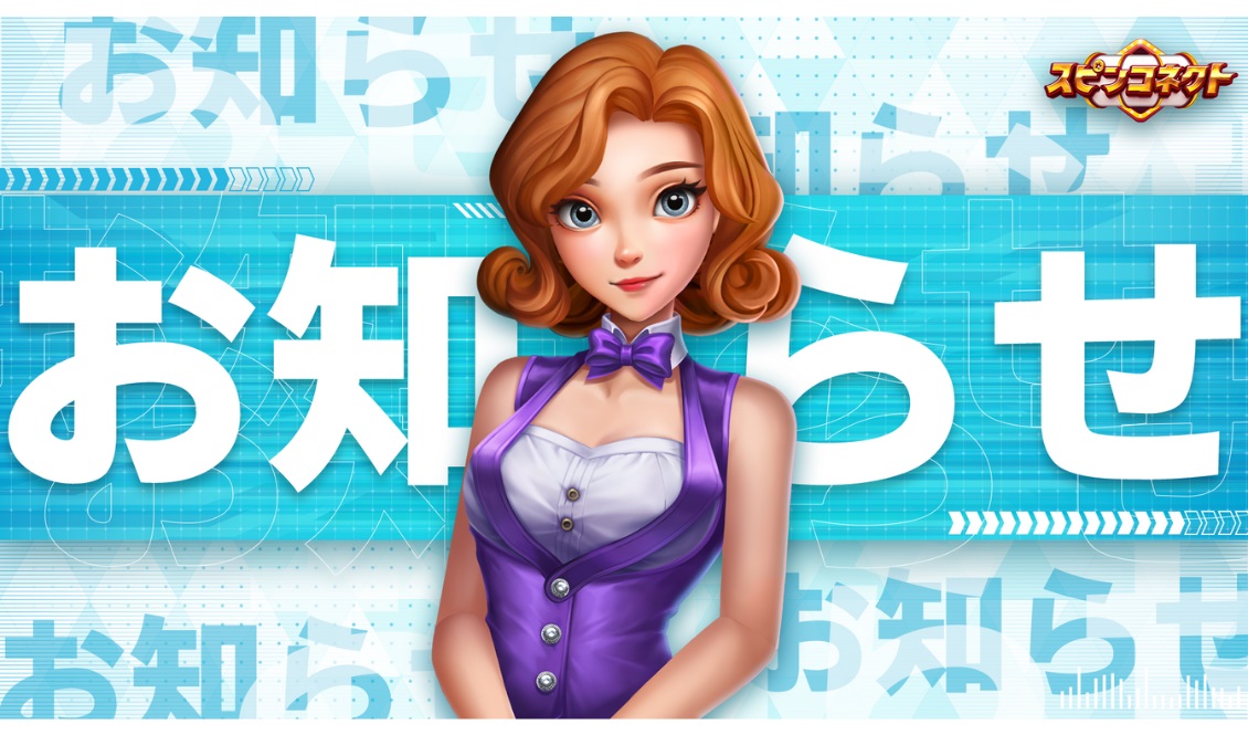 大型アップデートのお知らせ