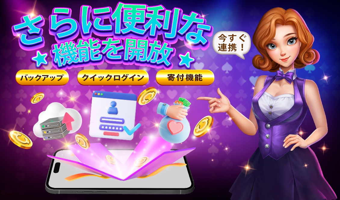 アカウント連携