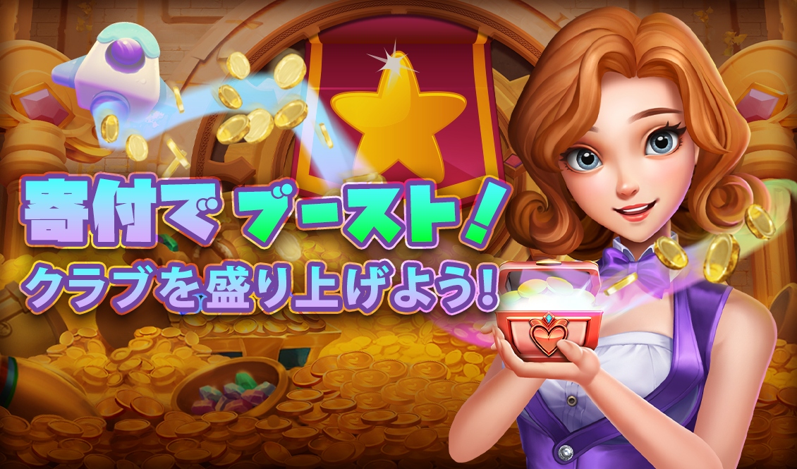 ブーストクラブ寄付