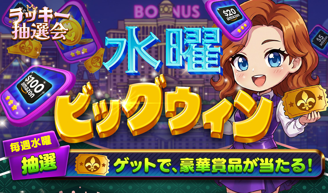 ラッキー抽選会 シーズン16