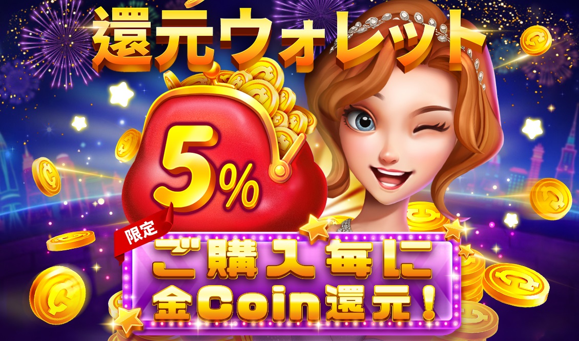 還元ウォレットを開催いたします！