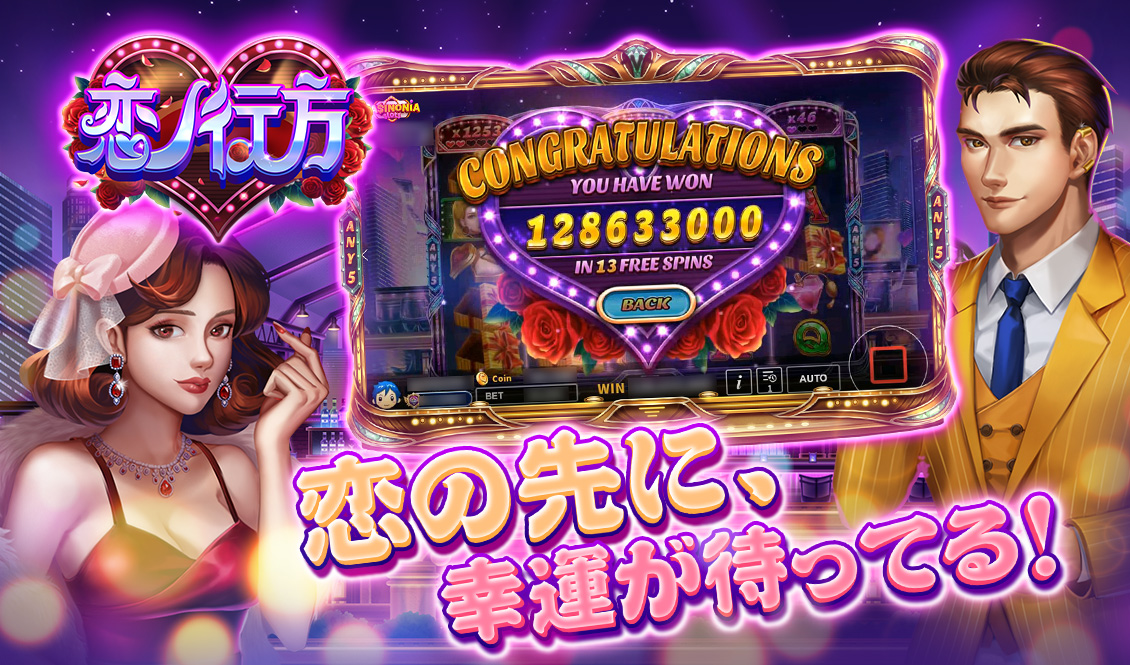 恋の先に、幸運が待ってる！恋ノ行方