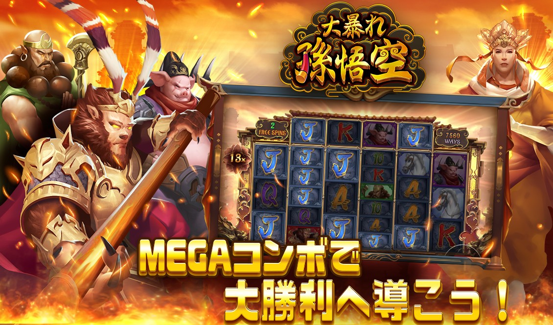 「西遊記」不朽の物語