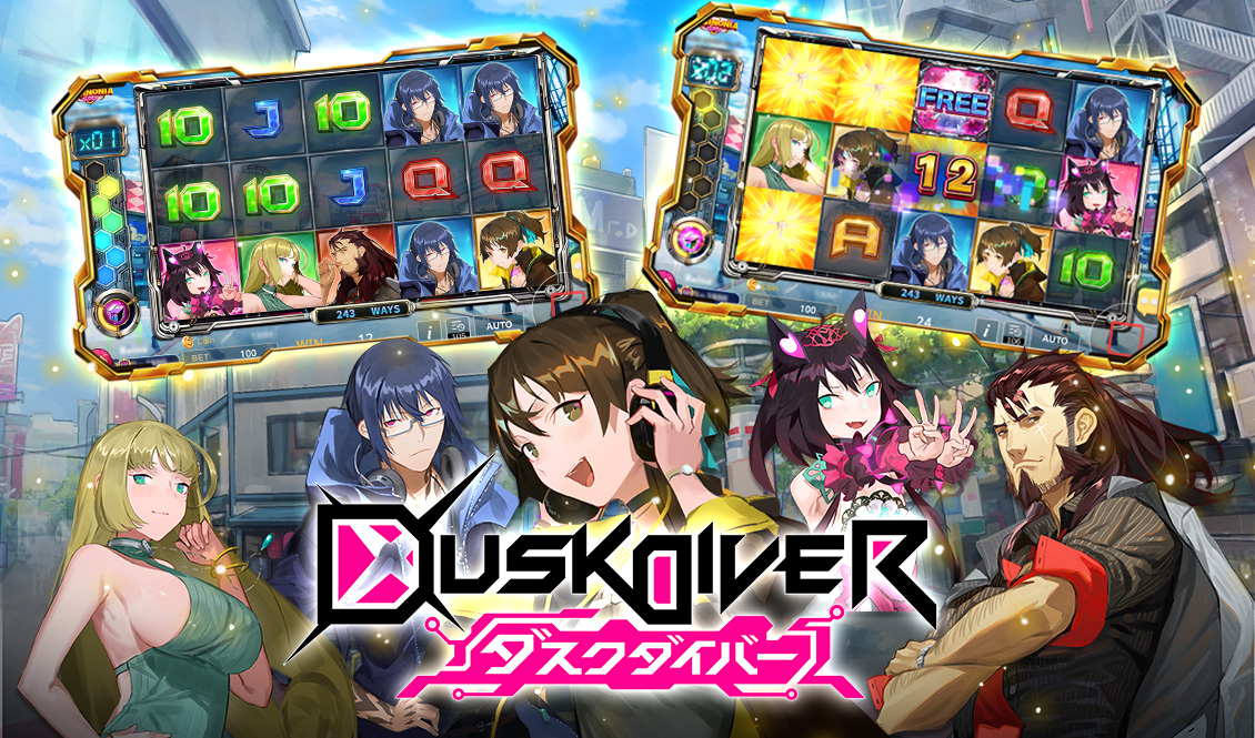 「ダスクダイバー」が登場！