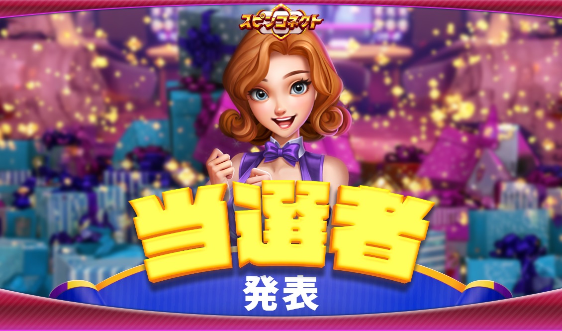 🎊新年期間抽選ご当選おめでとう🎊