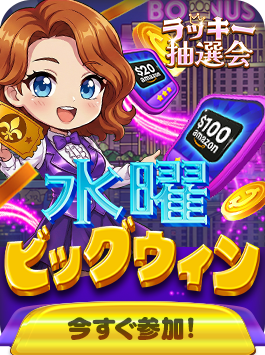 ラッキー抽選会 シーズン14