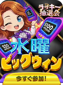 ラッキー抽選会 シーズン13